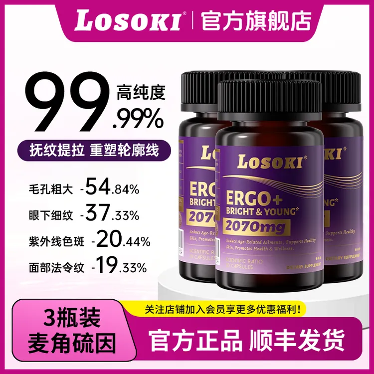 LOSOKI 99.99%高纯度麦角硫因精华胶囊k氧御龄驻颜30粒/瓶