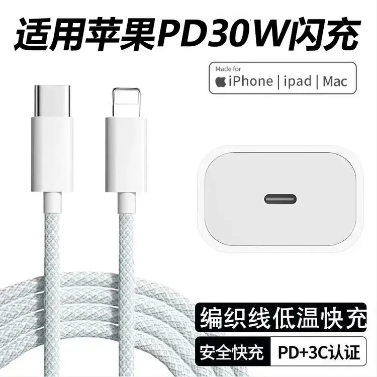 适用苹果30W编织快充充电线14ProMax闪充头13/1617pm快充线PD认证
