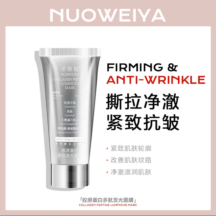 【明星同款】NUOWEIYA胶原蛋白多肽发光面膜紧致肌肤改善纹路补水润肤