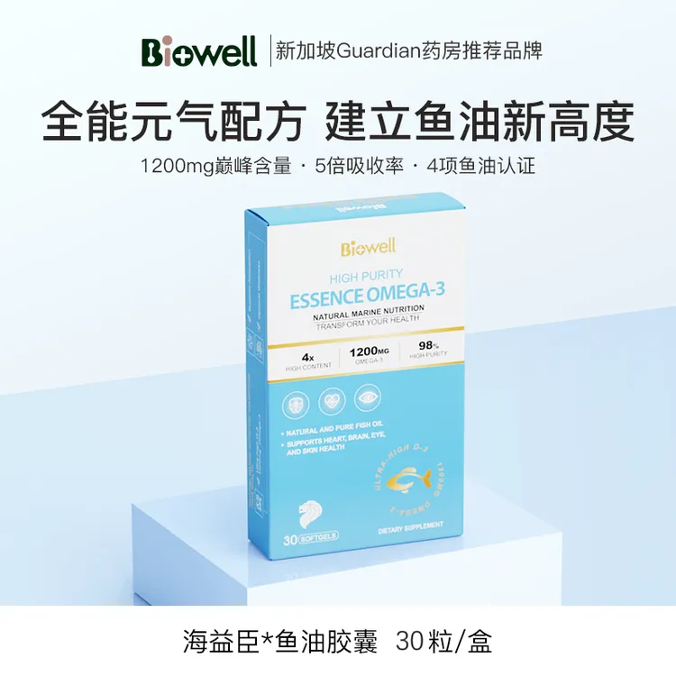 Biowell海益臣鱼油98%纯度高浓缩omega3深海鱼油胶囊30粒/盒
