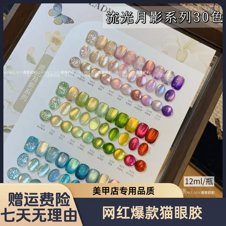 2025火爆猫眼甲流光月影系列30色猫眼瓶装12ml美甲夏季流行甲油胶
