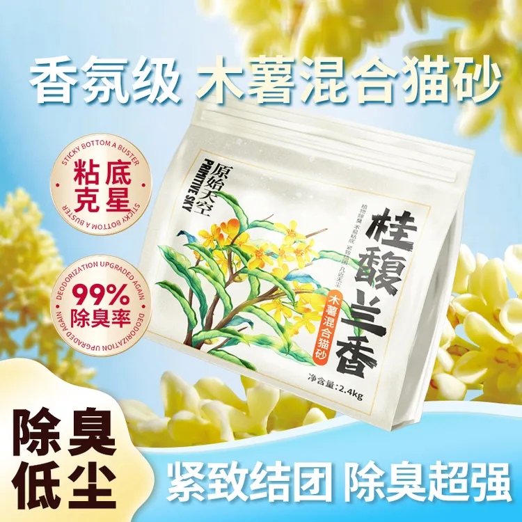 植物木薯猫砂混合猫砂天然除臭不沾底无粉尘吸水结团