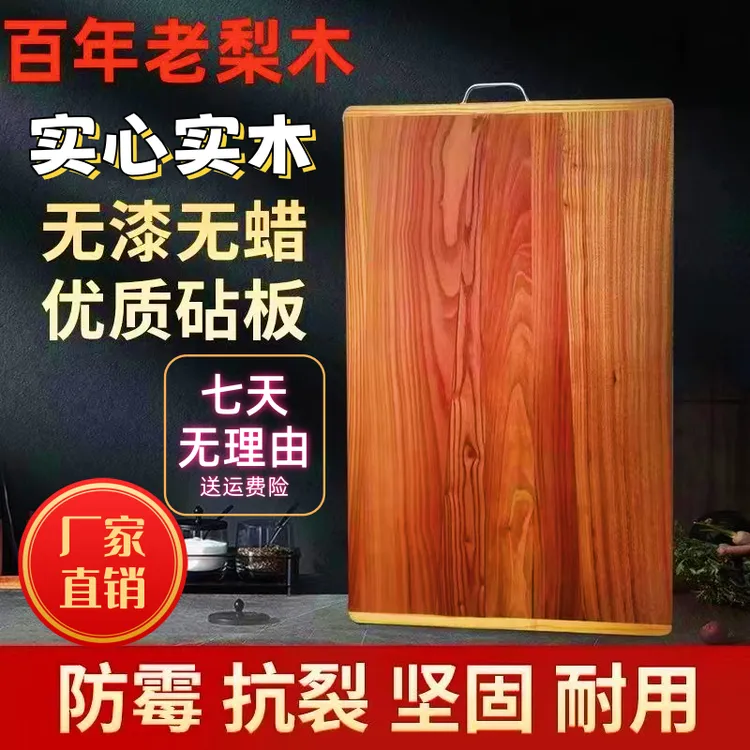 加厚款花梨木砧板防霉抗菌家用商用实心菜板厨房案板切菜无漆无蜡