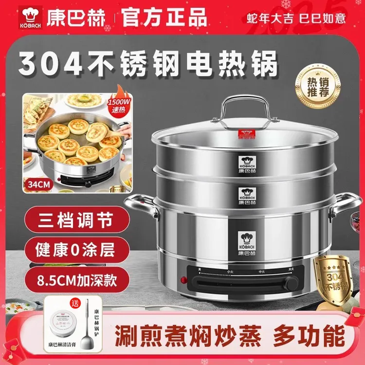 康巴赫304不锈钢电蒸锅加深电煎锅家用多功能三层蒸笼器电热蒸箱