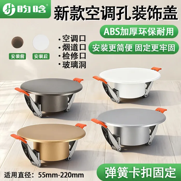 空调洞堵盖墙洞装饰空调眼圆形遮丑盖板筒灯孔玻璃烟道孔遮挡封口