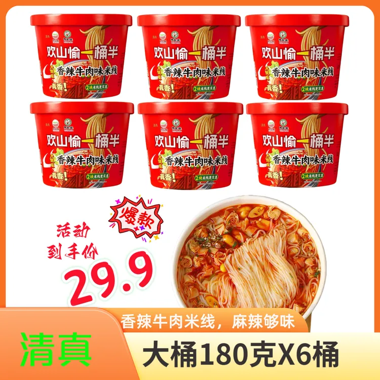 欢山愉米线清真过桥米线冲泡即食夜宵非油炸免煮大桶装180克