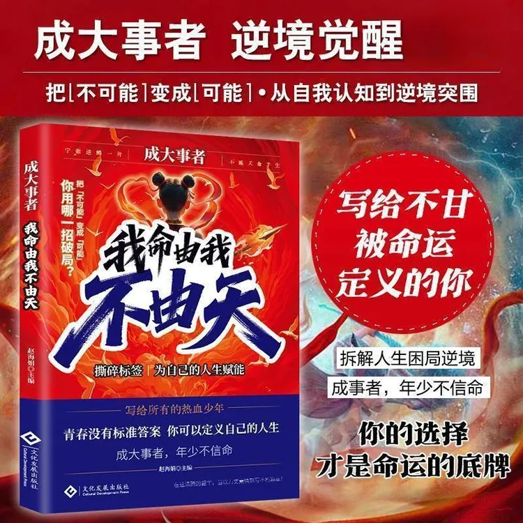 成大事者我命由我不由天青少年成长励志笔记本启发自我认知