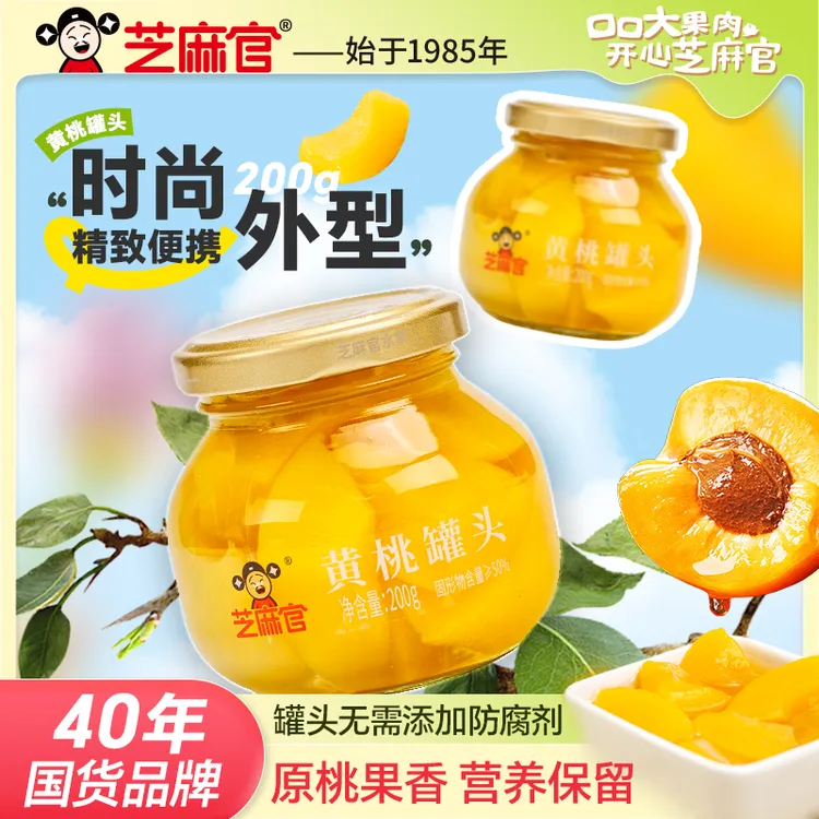 芝麻官 | 200g黄桃罐头果蹲蹲系列无防腐剂水果罐头玻璃黄桃罐头