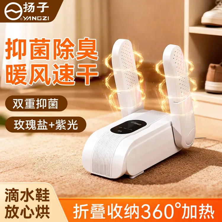 22A扬子速干烘鞋机QC智能FZ干鞋器潮湿烘干抑菌自动大风力烘鞋器