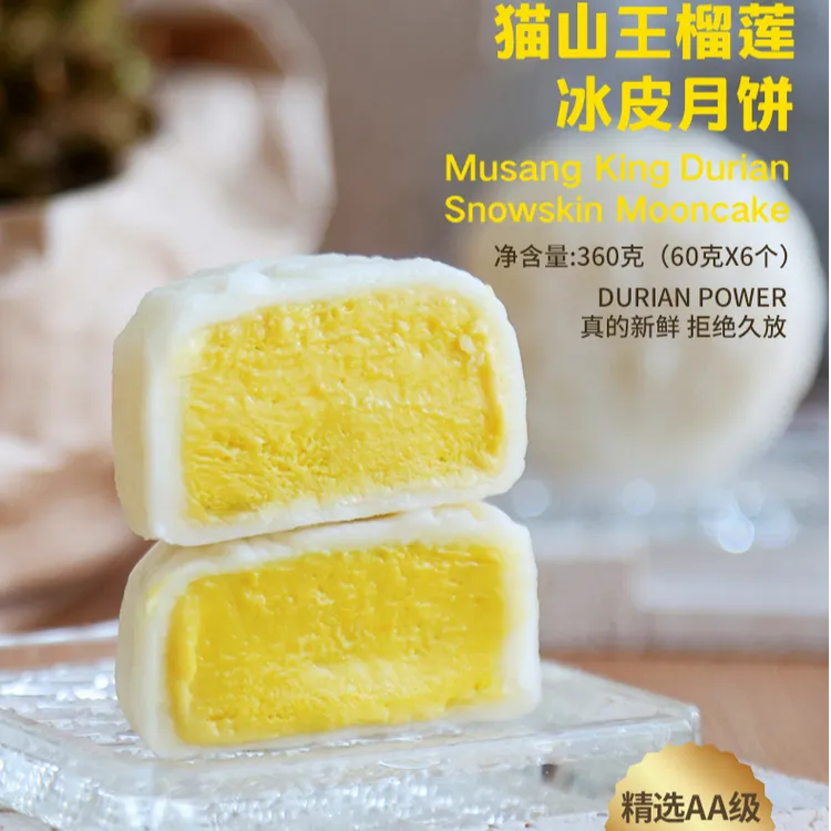 【榴力量】马来西亚猫山王榴莲冰皮月饼黑刺榴莲冰皮月饼 中秋礼盒
