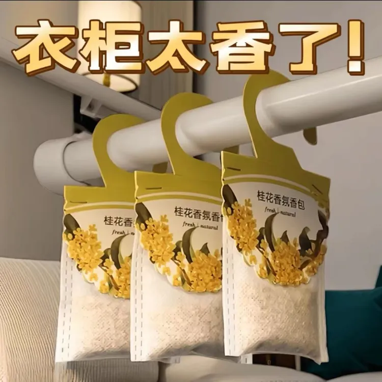 衣柜香薰桂花香衣服持久留香放衣柜神器衣橱香包香味持久女生男士