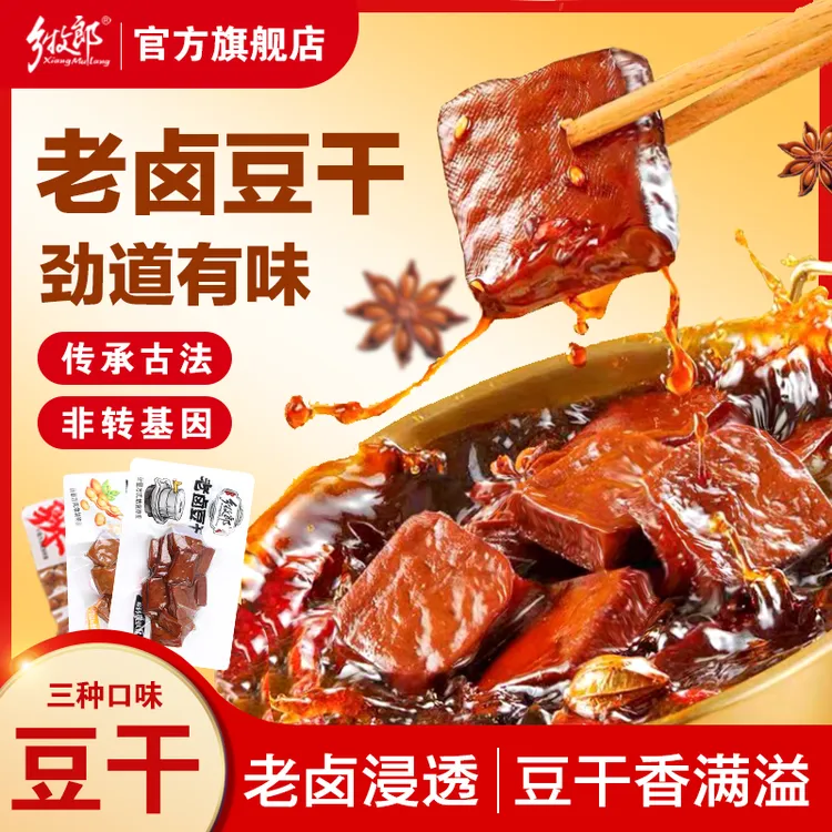 乡牧郎老卤卤香豆腐干传承古法慢火老卤休闲零食解馋双11好物