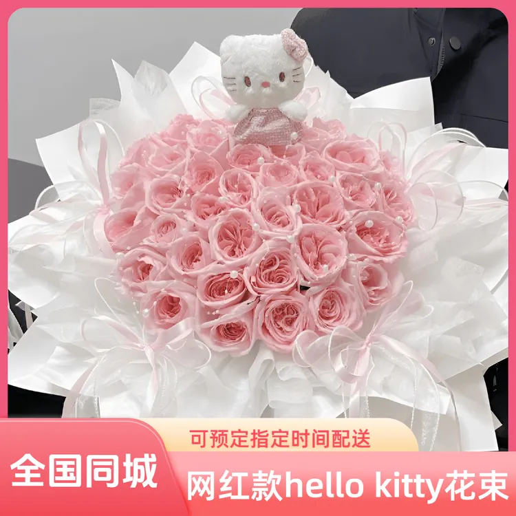 网红同款hello kitty 玩偶花束全国订购高质量鲜花小时达送花上门