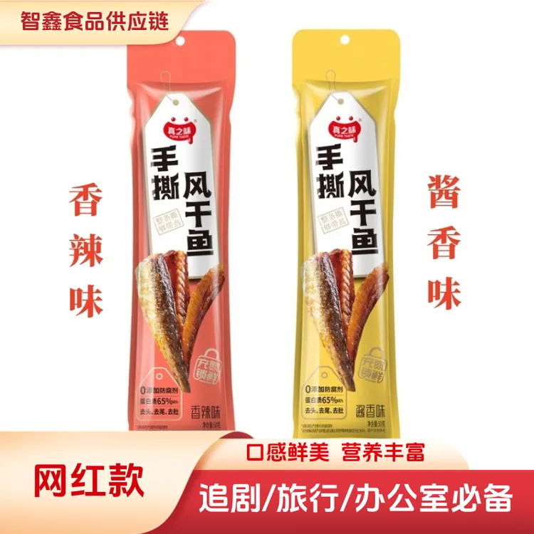 开袋即食手撕风干鱼追剧解馋休闲海味网红爆款旅行追剧办公室零食