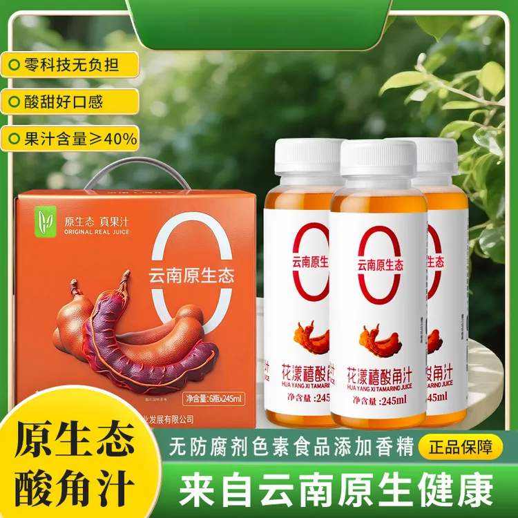 花漾禧 云南特产酸角汁0添加剂果汁饮料酸甜可口解腻饮品