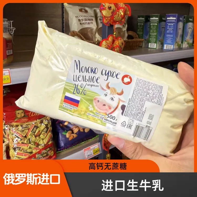 【俄罗斯进口】老式牛奶粉高钙无蔗糖500G/袋