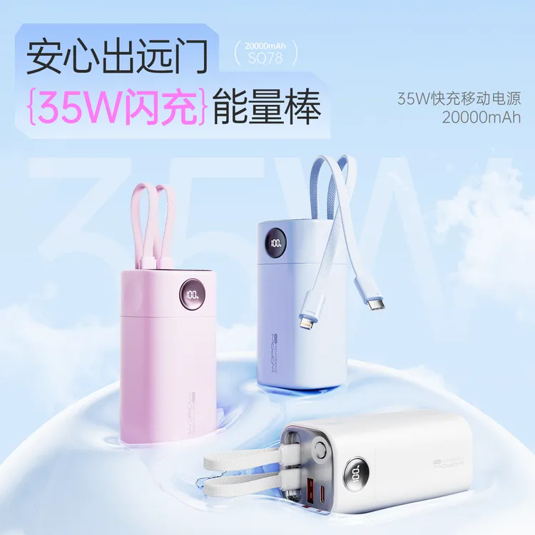 沃品35W闪充能量棒充电宝20000毫安带双线快充便携适用安卓苹果16