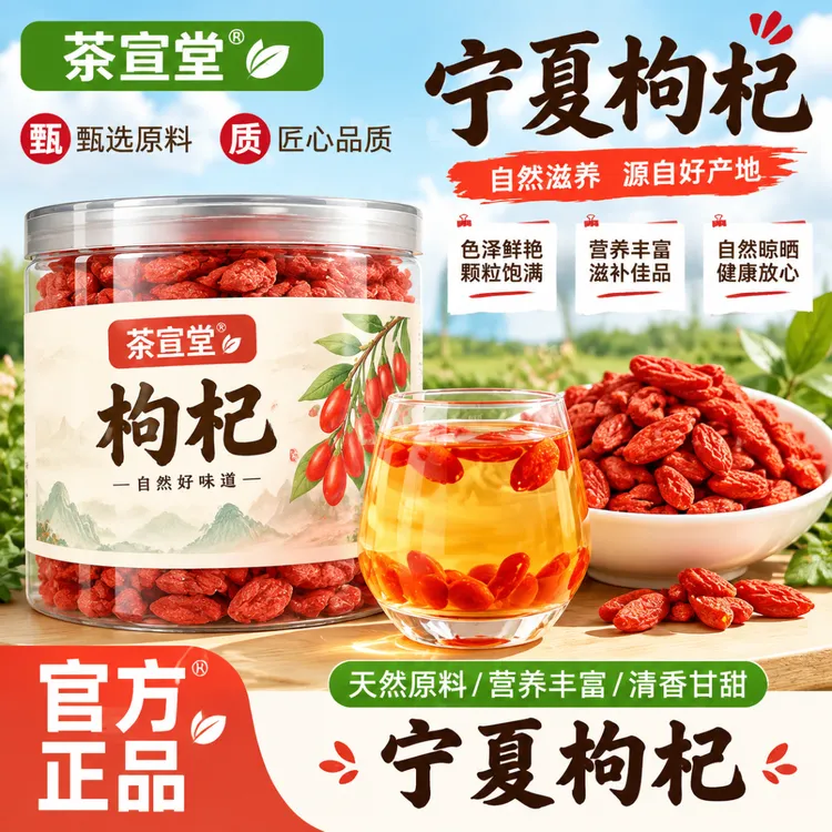 【正品】宁夏中宁头茬免洗枸杞大颗粒饱满泡养生茶泡酒煲汤滋补商品图