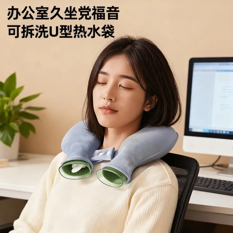 U型颈椎专用热敷热水袋加厚防爆注水式护颈暖水袋办公保暖神器