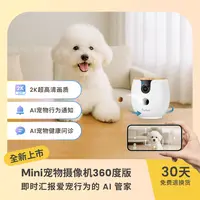 Furbo Mini宠物摄像机AI互动监控狗狗猫咪摄像头360度旋转广角
