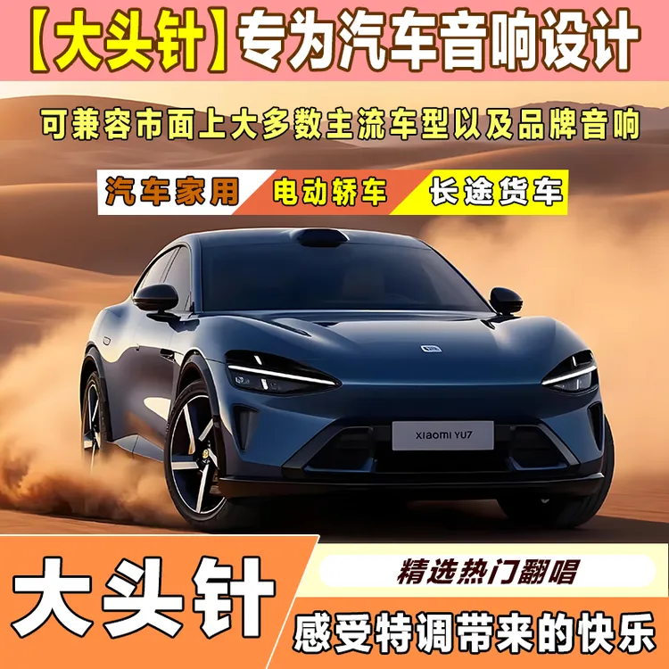 【大头针】不改原车高音喇叭 DTS5.1立体环绕声道 汽车通用音响