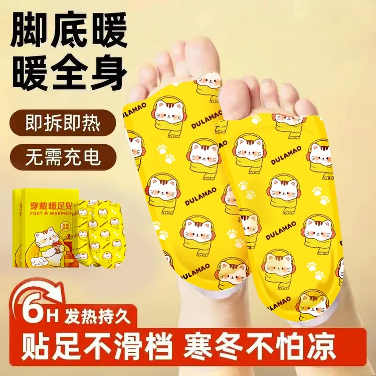 【80片】发热脚套发热鞋垫穿戴式脚套冬季热敷暖脚暖足贴脚底暖贴