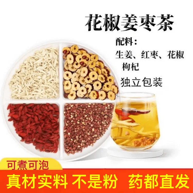 生姜枸杞红枣花椒组合花草茶真材实料独立包装可煮可泡养生茶包