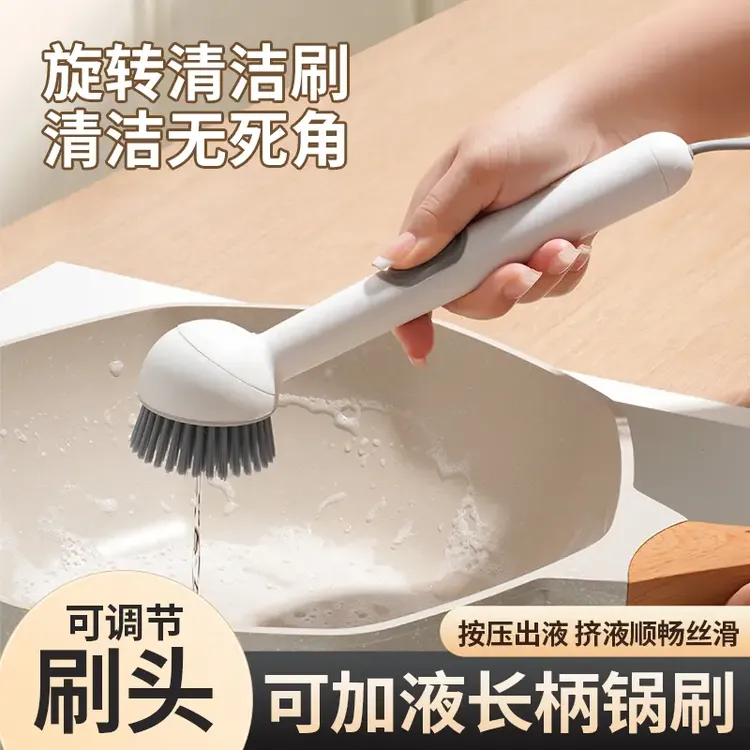 多功能长柄加液洗锅刷子家用可旋转锅刷按压出液洗碗不油手不伤锅