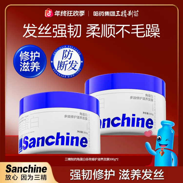 【旗舰店专属】三精制药角蛋白多效修护滋养发膜