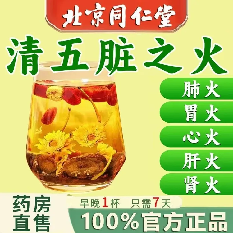 北京同仁蒲公英菊花决明子茶肝清热降火熬夜毒排内廷上用养生茶包
