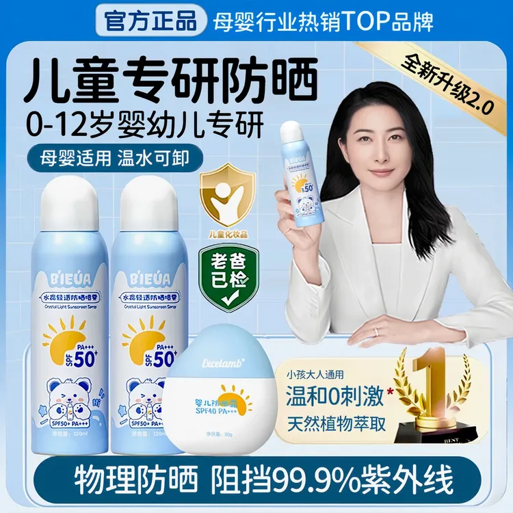 【郭晶晶推荐】儿童防晒霜3-12岁专用防紫外线50倍防水防汗户外必备