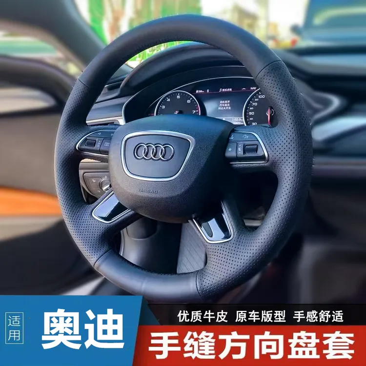 适用于奥迪A6L方向盘套 奥迪A4L Q5L Q7A3A5专用全包手缝把套C7C8