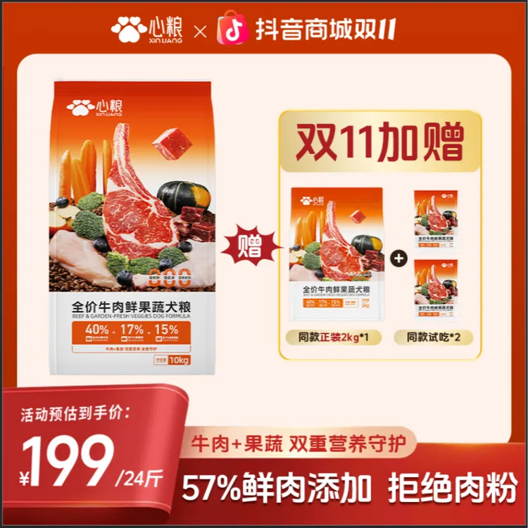 【双11限定】心粮牛肉鲜果蔬萌宠好物全价全期益生元成犬幼犬狗粮