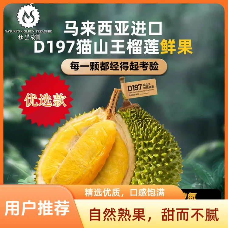 猫山王尝鲜款优选液氮冷冻榴莲树熟软糯香甜整果顺丰冷链保2.5房
