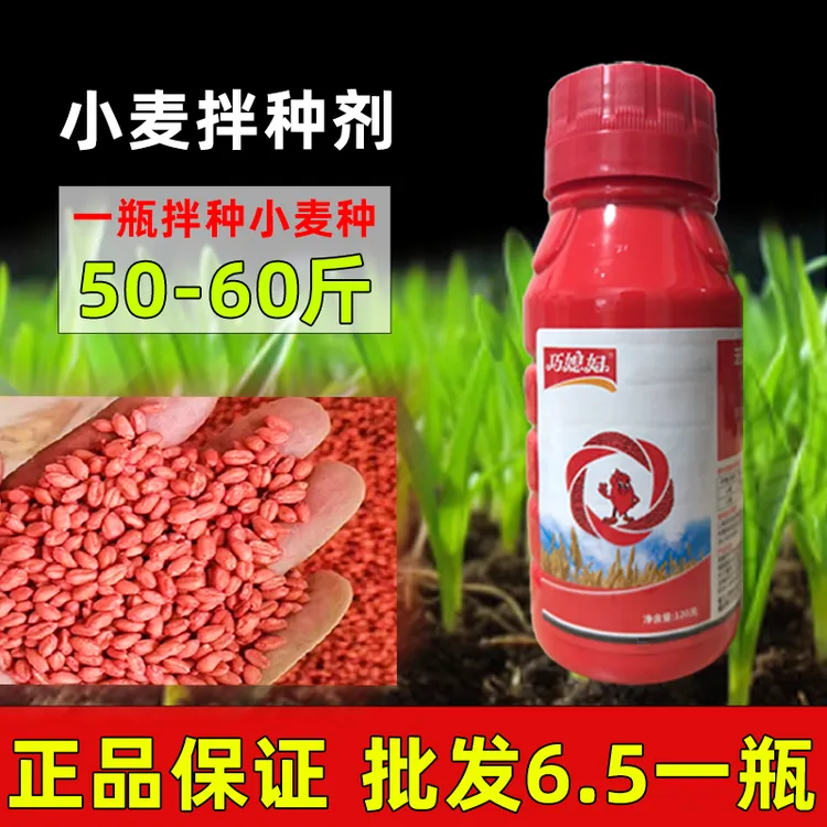 巧媳妇小麦拌种包衣120克营养叶面肥