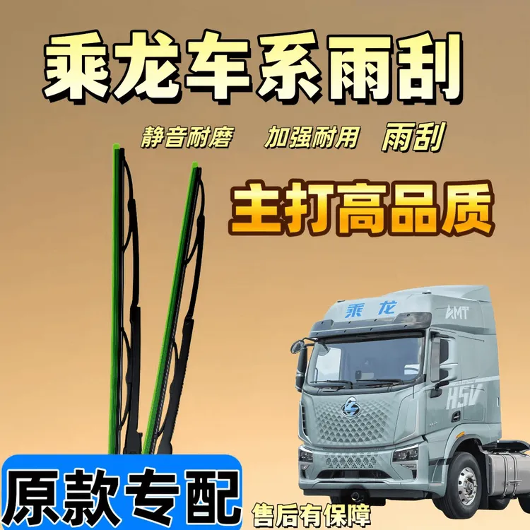 优质柳汽乘龙雨刮器霸龙雨乘龙M3雨刮片有骨雨刮器品质耐高温胶条