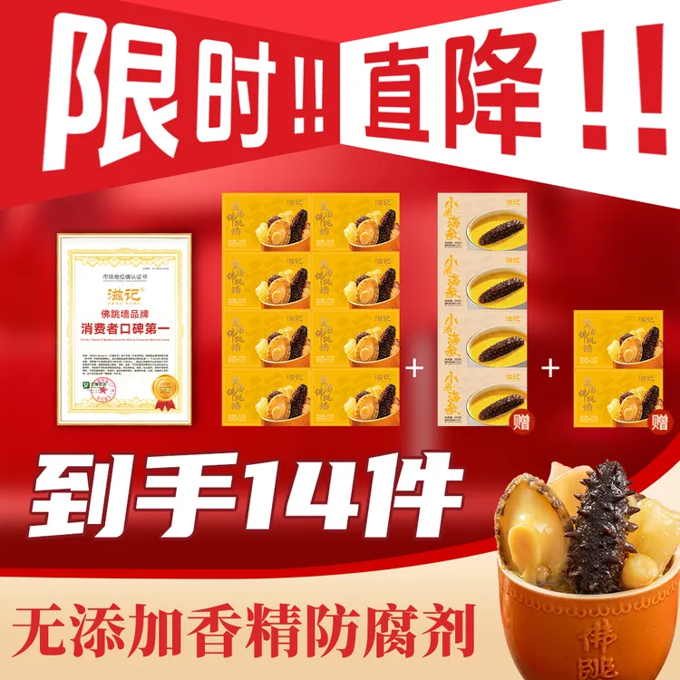 滋记【拍一发14盒】金汤佛跳墙加热即食金汤海参鲍鱼营养美味拌饭ZB商品图