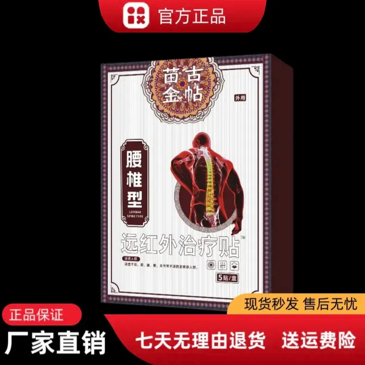 【苗古金帖穴位压力贴】旗舰正品 5贴/盒 苗古金帖腰椎草本护腰黑膏