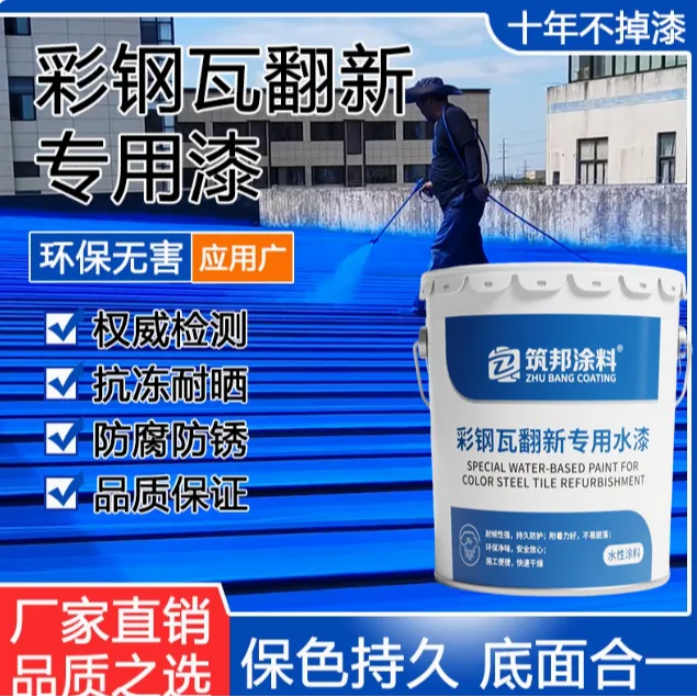 彩钢瓦翻新专用漆厂房+屋顶防水防锈翻新水性金属漆