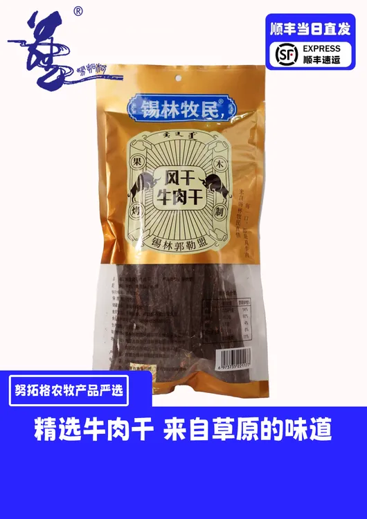 内蒙古草原特产超干风干牛肉干即食休闲零食