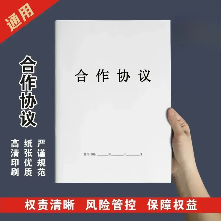 合作协议书合作合同合伙个人公司项目合作通用版