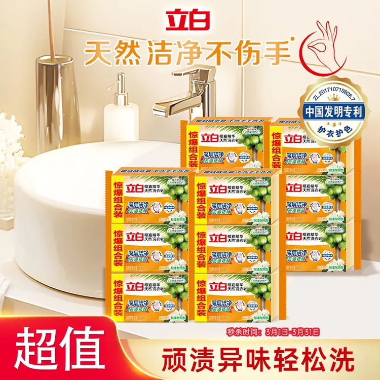 立白椰油精华洗衣皂强力去污洁净抑菌柔顺除菌透明皂家用肥皂sc
