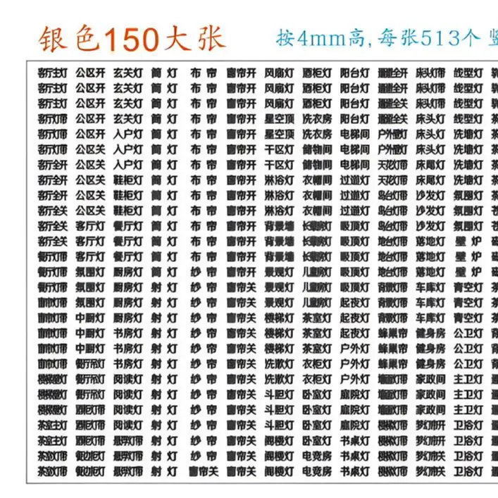 智能配件，智能开关贴纸