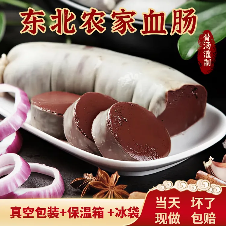 农家自制猪血肠东北特产手工正宗笨猪血当天灌制3斤包邮