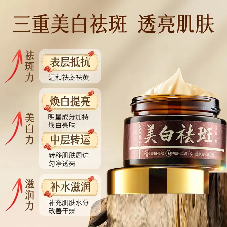 【明星推荐 2瓶到手】美白淡斑面霜提亮去黄淡化暗黄斑点淡印保湿女