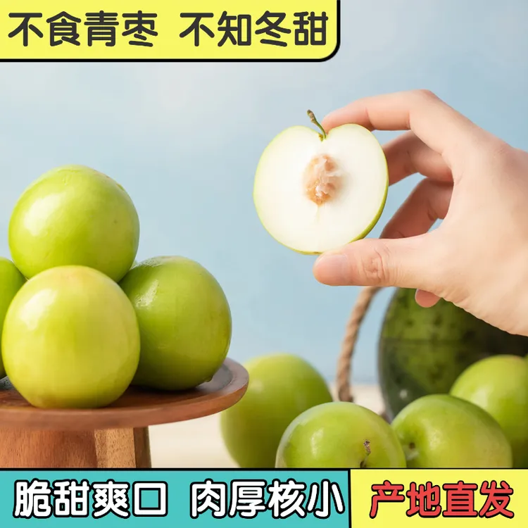 【元诚农业】福建贵妃青枣3斤装 单果70-90g