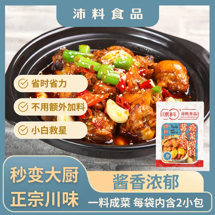 沛料酱香型烧菜酱小炒调料农家菜家常菜川菜酱料炒菜调味酱家用装