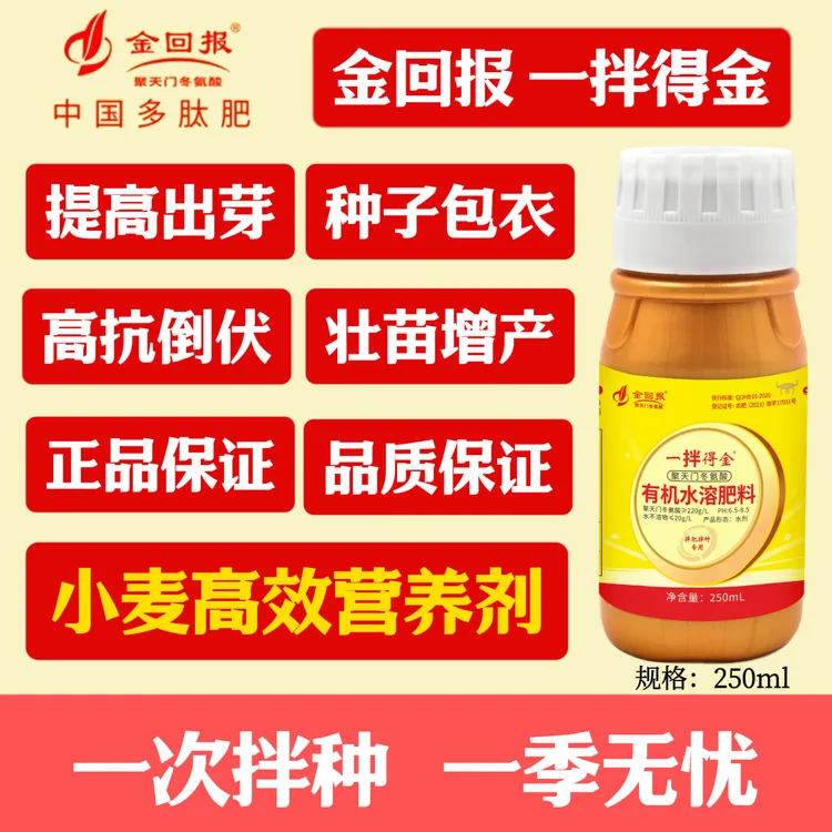 金回报聚天门冬氨酸专用肥增产促根生长抗涝抗倒伏一拌得金水溶肥