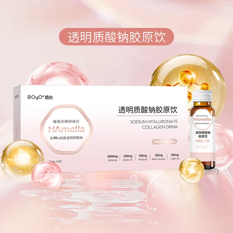 BOYO福瑞达小分子胶原蛋白肽玻玻饮透明质酸纳胶原饮专研玻尿酸