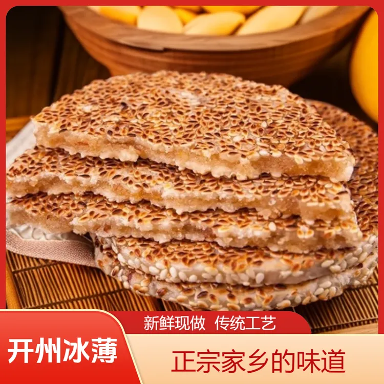 开州专属重庆开州冰薄月饼简装450g开州老式芝麻饼中秋冰糖传统糕点